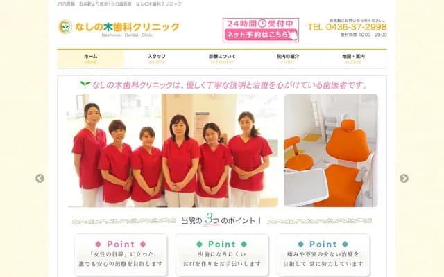 Nashinoki Dental Clinic