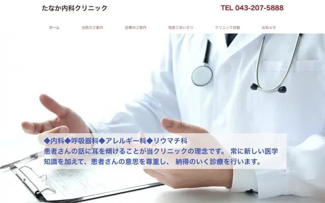 Tanaka Internal Medicine Clinic