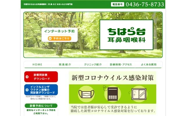 Chiharadai ENT Clinic - Chiharadai Nishi, Ichihara, Chiba