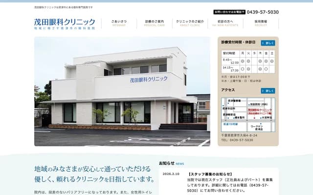 Shigeta Ophthalmology Clinic