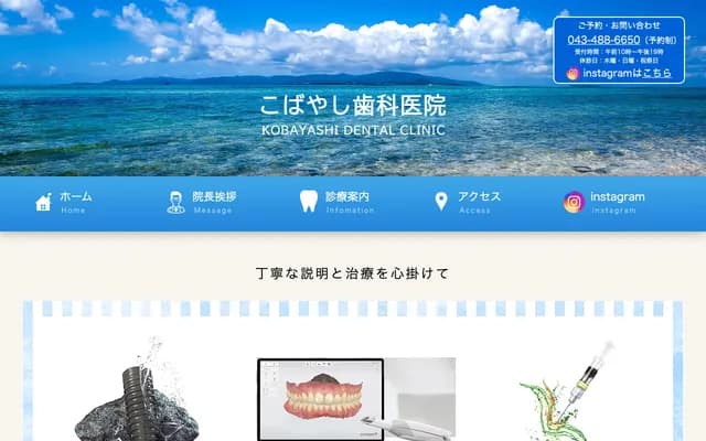 小林牙科诊所 - 千叶县千叶市若叶区小仓町829-2