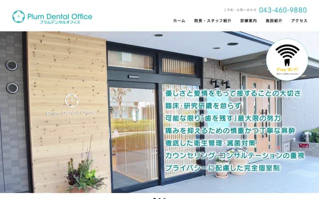 Plum牙科診所