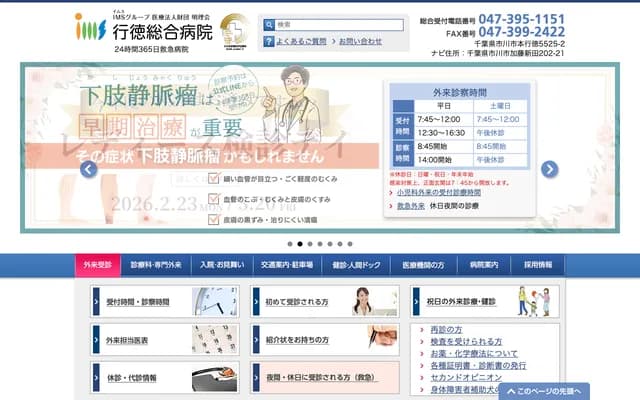 行德綜合醫院 - 千葉縣市川市本行德5525番地2