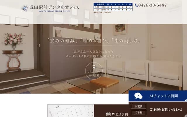 나리타 에키마에 덴탈 오피스 - 치바현 나리타시 하나사키초 828-11 스카이타운 나리타 3F