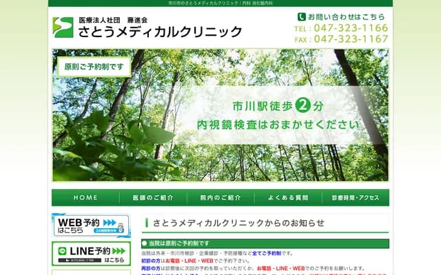 Sato Medical Clinic - 1-10-2 Ichikawa, Ichikawa, Chiba (CENTO)