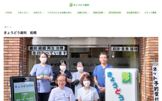 Kyodo Dental Funabashi