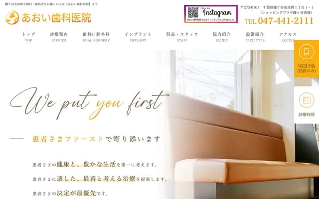 Aoi Dental Clinic - 1-1-1 Tomioka, Kamagaya, Chiba