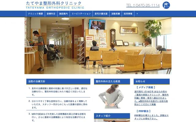 Tateyama Orthopedics Clinic - 229 Aburi, Tateyama, Chiba