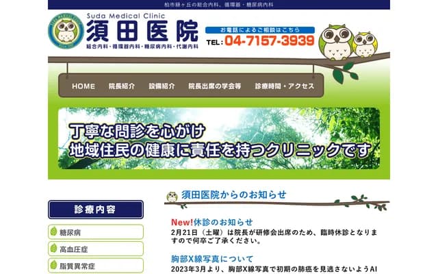 Suda Clinic - 7-5 Midorigaoka, Kashiwa, Chiba