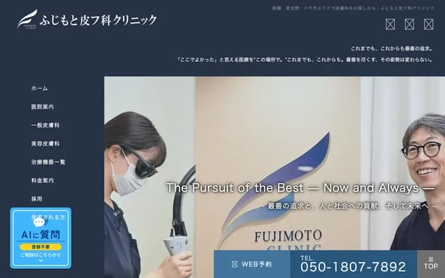 Fujimoto Dermatology Clinic - 3-1-1 Narashino-dai, Funabashi, Chiba