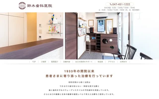 Suzuki Dental Clinic