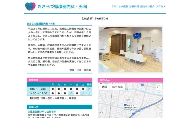 Kisarazu Cardiology & Surgery - Saiwaicho, Kisarazu, Chiba