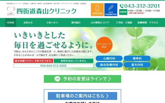 Yotsukaido Moriyama Clinic - 1-2-8 Yotsukaido, Yotsukaido, Chiba (Wada Bldg 1F/2F)