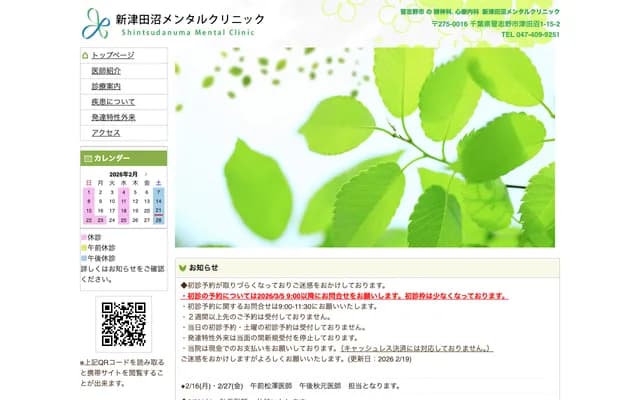 Shin-Tsudanuma Mental Clinic