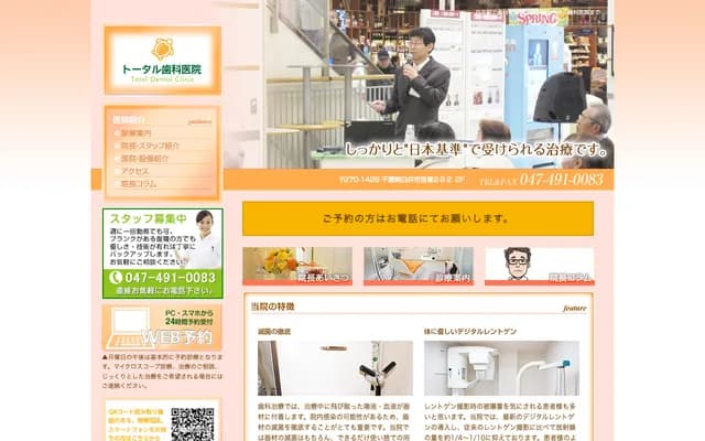 Total Dental Clinic - 2-2-2-201 Sasazuka, Shiroi, Chiba