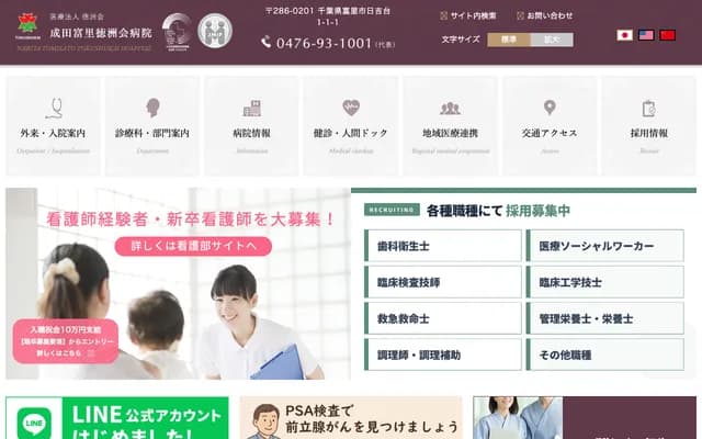 成田富里德洲會醫院