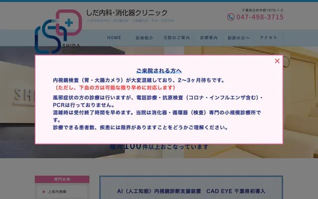 Shida Internal Medicine & Gastroenterology Clinic - 1970-1-2 Ne, Shiroi, Chiba