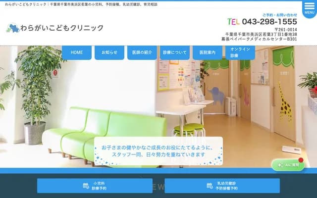 わらがい儿童诊所