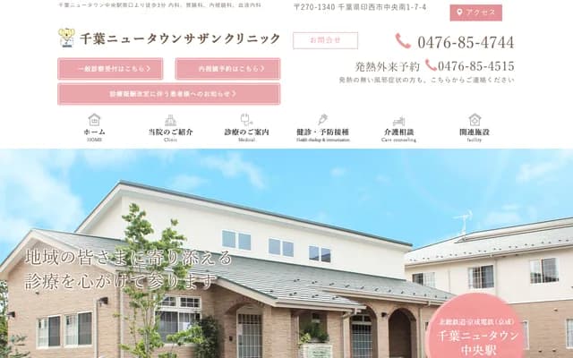 Chiba New Town Southern Clinic