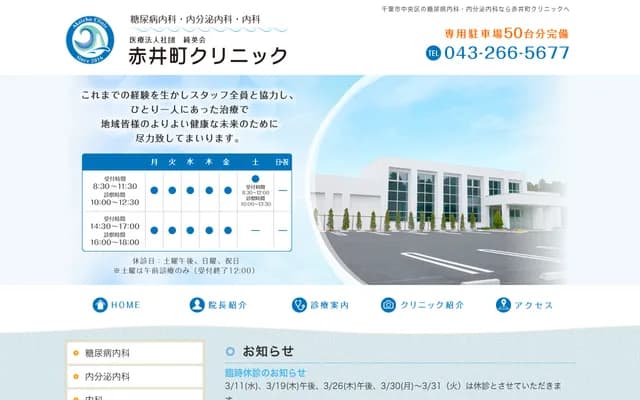 Akaiicho Clinic - 918-1 Akaiicho, Chuo-ku, Chiba, Chiba
