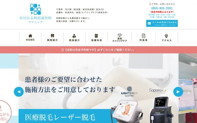 Ichikawa Dermatology & Plastic Surgery Clinic