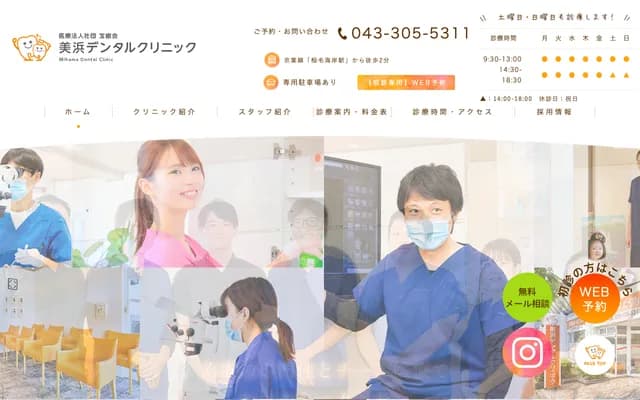 美滨牙科诊所 - 千叶县千叶市美滨区高洲381稲毛海岸ビル1F