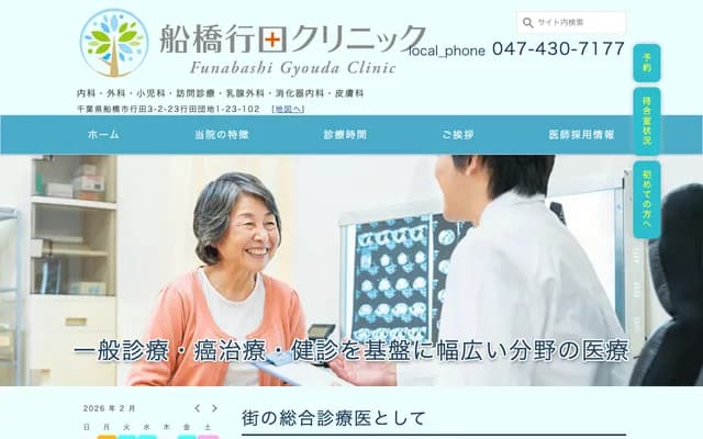Funabashi Gyoda Clinic