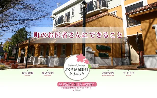 Sakura Urology Clinic - 343-3-1-B Shiro, Sakura, Chiba