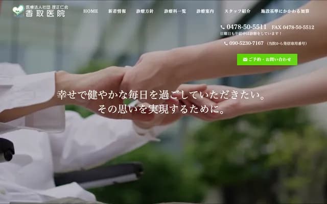 Katori Clinic - 1295-1 Tsumiya, Katori, Chiba