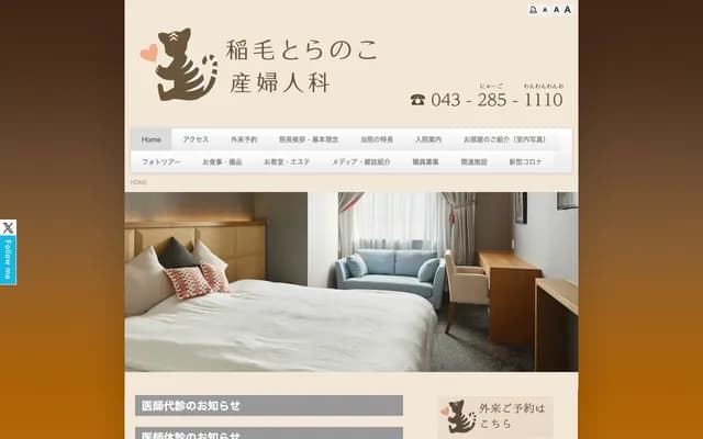 稻毛虎之子妇产科