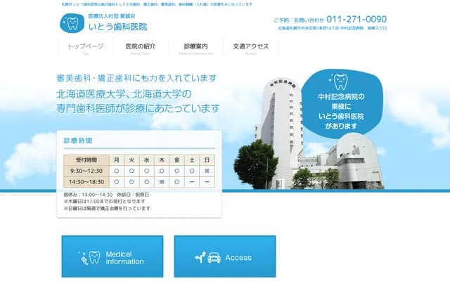 伊藤牙科诊所 - 北海道札幌市中央区南1条西14丁目291番地