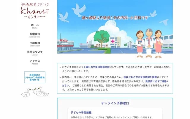 Anesaki Ekimae Clinic Kanty