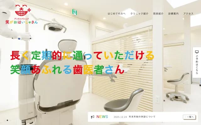 微笑牙科診所
