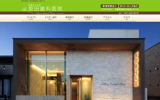 Sakata Dental Clinic