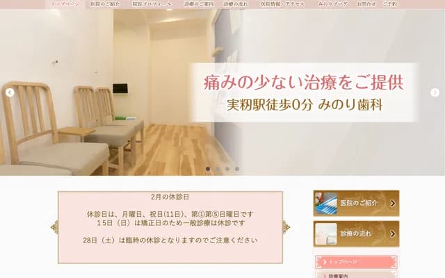 Minori Dental Mimomi - 5-1-4 Mimomi, Narashino, Chiba (Shimoda Building 3F)