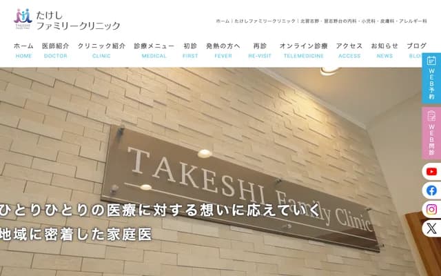 Takeshi Family Clinic