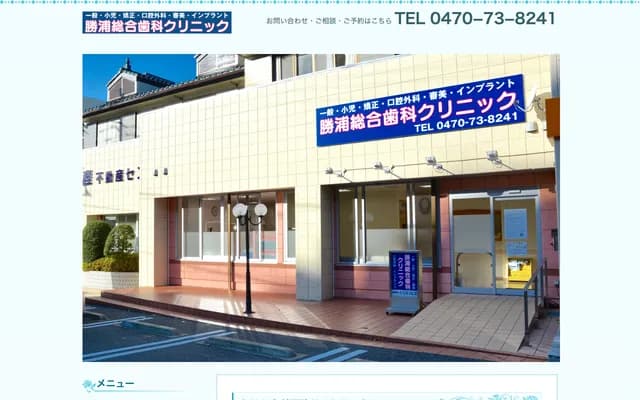 Katsuura General Dental Clinic