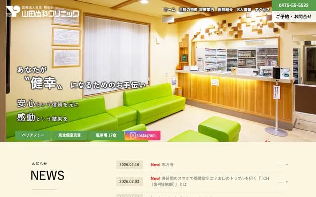 Yamada Dental Clinic - 19-24 Minamikamijuku, Togane, Chiba