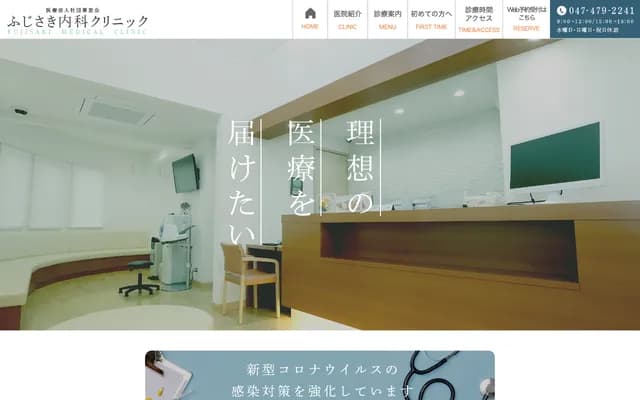 Fujisaki Internal Medicine Clinic