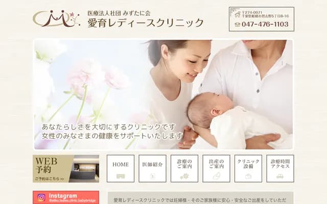 Aiiku Ladies Clinic - 5-8-16 Narashino, Funabashi, Chiba
