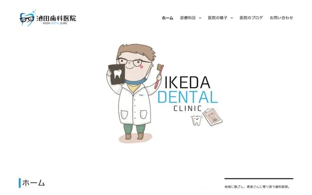 池田牙科医院 - 千叶县千叶市若叶区都贺之台1-22-13