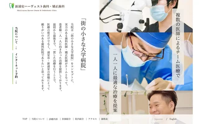 Shin-Urayasu Harvest Dental & Orthodontics