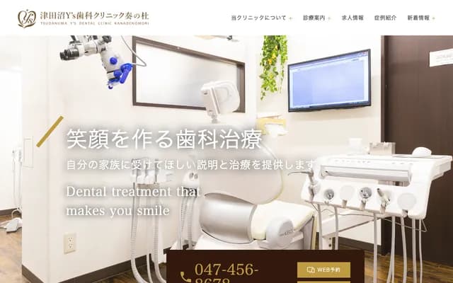 Tsudanuma Y's Dental Clinic Kanadenomori