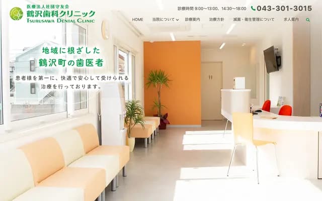 鹤泽牙科诊所 - 千叶县千叶市中央区鹤沢町14-5