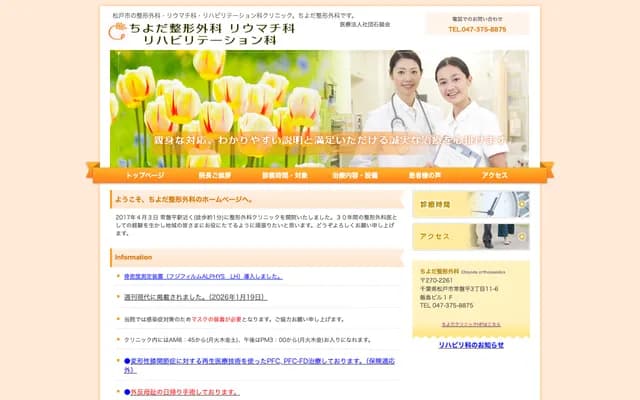 Chiyoda Orthopedics Rheumatology Rehabilitation Clinic
