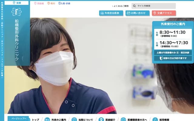 Funabashi Orthopedics Clinic