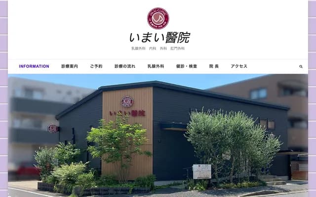 Imai Clinic - 4-14-1 Myoden, Ichikawa, Chiba