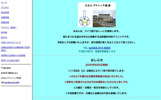 Harun Clinic Sakura