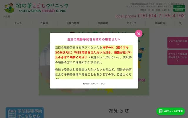 Kashiwa-no-ha Children's Clinic