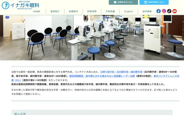 Inagaki Ophthalmology Clinic - 1-9-2 Mihama, Urayasu, Chiba